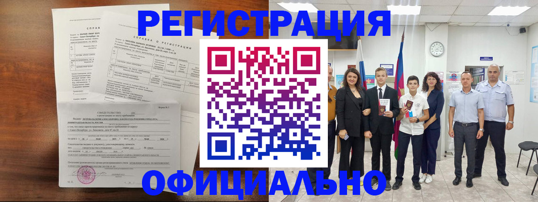 временная регистрация недорого в Оленегорске