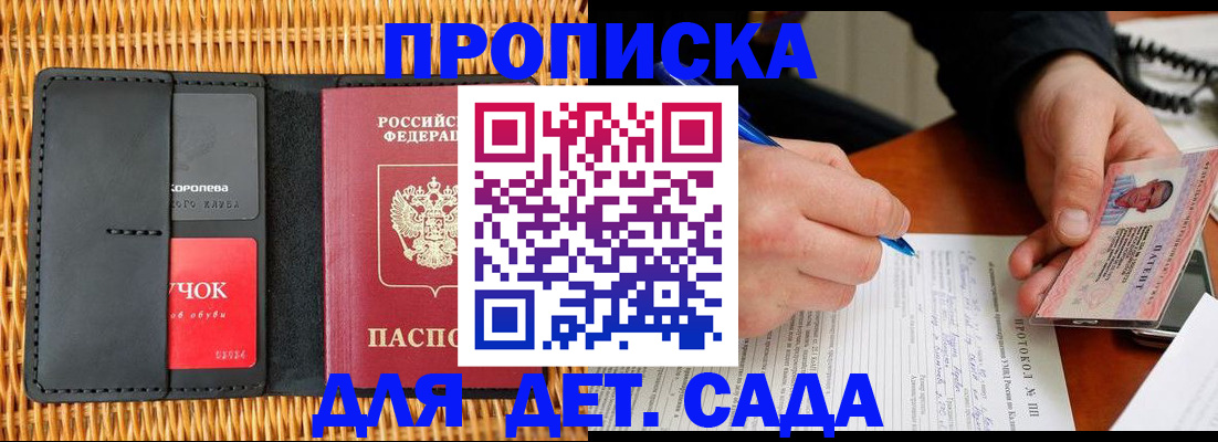 купить прописку в Оленегорске