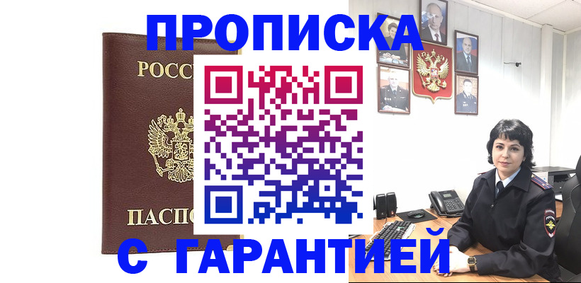 временная регистрация для всех в Оленегорске